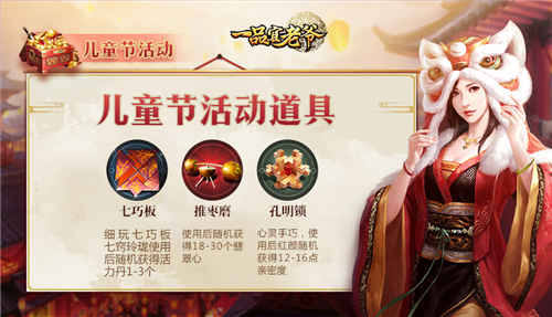 欢乐儿童节,来《一品官老爷》赢花式好礼~
