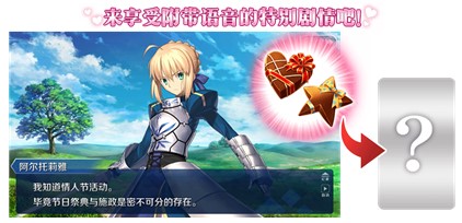 《FGO》「情人节2020 语音&书信・来收集吧!」活动限时开启