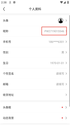 怎么更改名字配图2