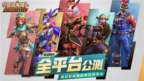 夏日特惠!《孤岛先锋》携手拼多多 英雄皮肤免费送