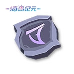 丰富战斗可能《海岛纪元》符文系统全新上线!