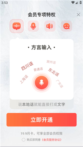 脉俊语音输入法