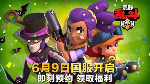 Supercell与游族网络合作发行，《荒野乱斗》国服预约开启双重豪礼！