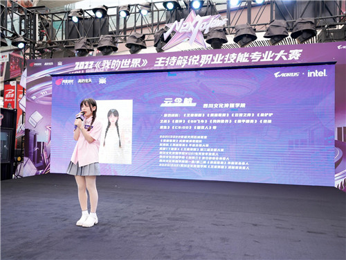 践行体育精神,逐梦职业舞台,《我的世界》主持解说职业技能专业大赛总决赛圆满落幕