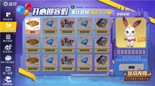 开心迎寒假,《孤岛先锋》签到送激萌变身宠物永久小兔!