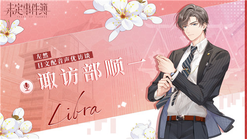 《未定事件簿》日文配音声优访谈公开!不同语言诠释角色魅力