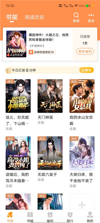 月鼠小说app