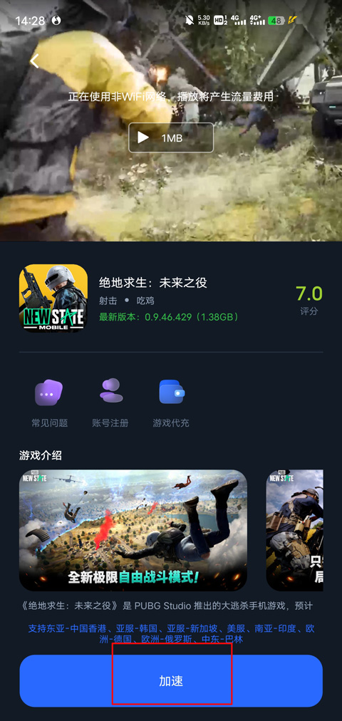 海豚加速器