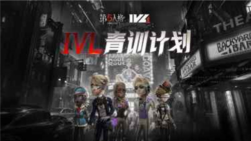 异彩纷呈《第五人格》四周年发布会爆料来袭!