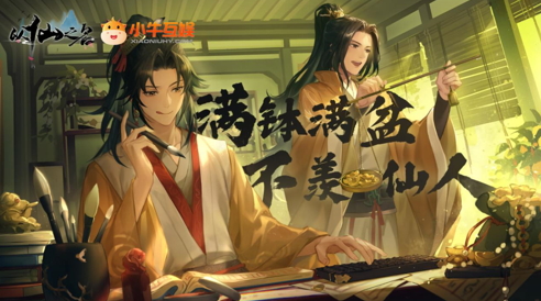 走近仙侠爱好者,小牛互娱诚邀“酒剑仙”谢君豪助力《以仙之名》