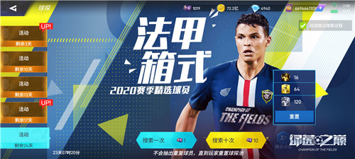 《绿茵之巅》全新传奇拉姆重磅降临!全新TOTS球员登场!