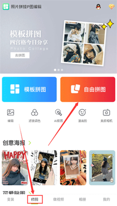 图片编辑拼图制作软件