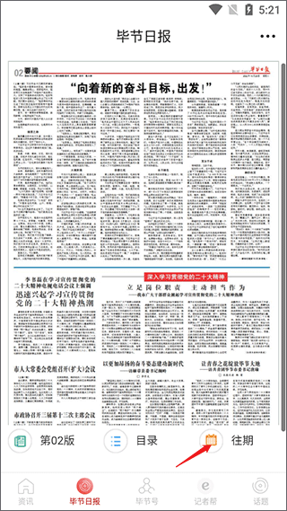 新毕节app