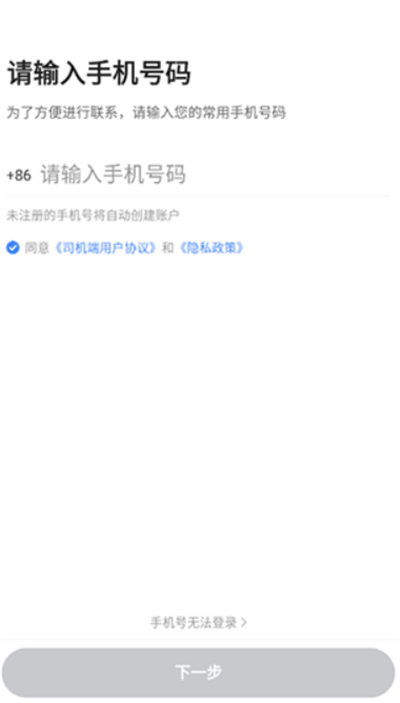 J刻出行司机端