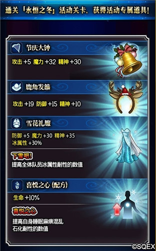 FFBE圣诞活动登场 杰科、皇帝特别召唤活动启动