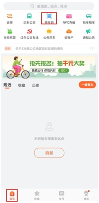 台州出行app