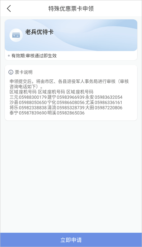 三明交运软件