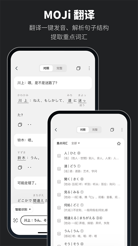 MOJi辞书官方版