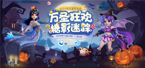 糖影迷踪,《梦幻西游》手游万圣节活动欢乐来袭