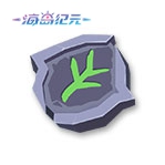 丰富战斗可能《海岛纪元》符文系统全新上线!