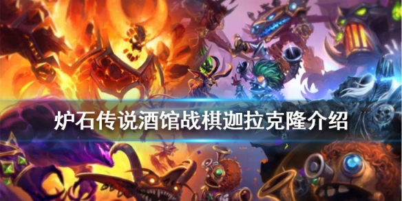 炉石传说