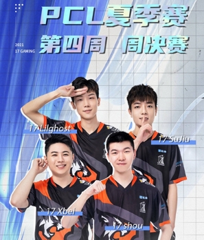 2021 PCL夏季赛常规赛第四周战罢，NH战队火力全开夺得周冠