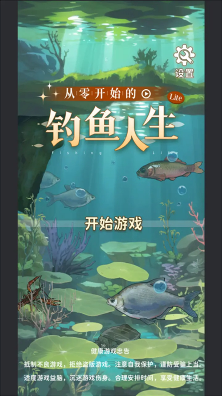 从零开始的钓鱼人生