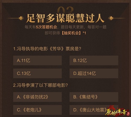 《原始传奇》冯小刚首现沙城,以一敌百!