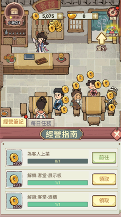 我在江南开客栈