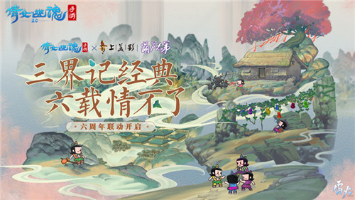 葫芦兄弟再现三界,双版本合体联动归来!