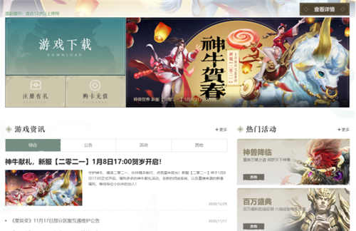 神牛现身守护“2021”,《星辰变》新服今日开启,登录送福利!