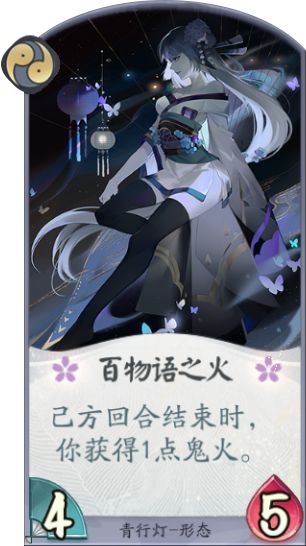 阴阳师百闻牌