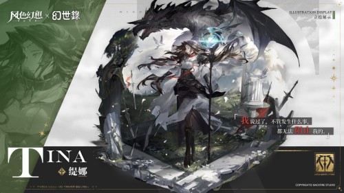 《风色幻想命运传说》联动《幻世录》 春节版本来袭!
