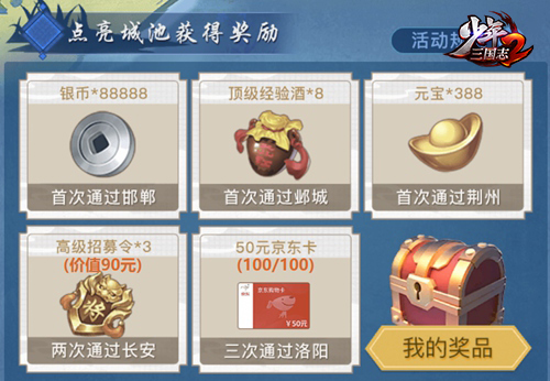 《少年三国志2》预约火热进行中,海量福利预约即得!