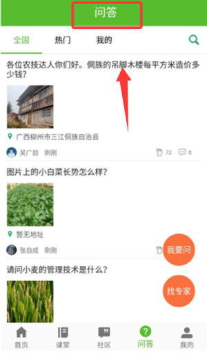 云上智农app