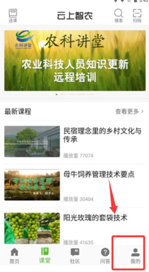 云上智农app