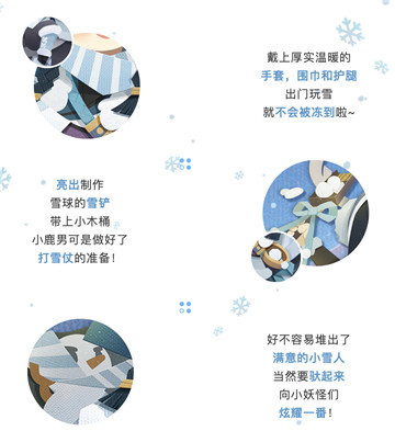 穿上新装去撒野!《阴阳师:妖怪屋》小鹿男冬夜鹿铃限定皮肤活动首曝