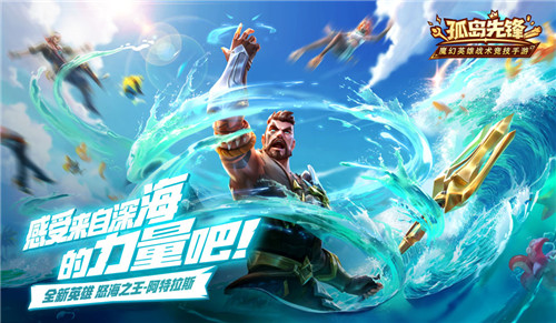 怒海之王登陆《孤岛先锋》 十一长假共度英雄嘉年华!