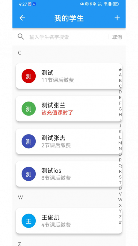 排课宝官方版
