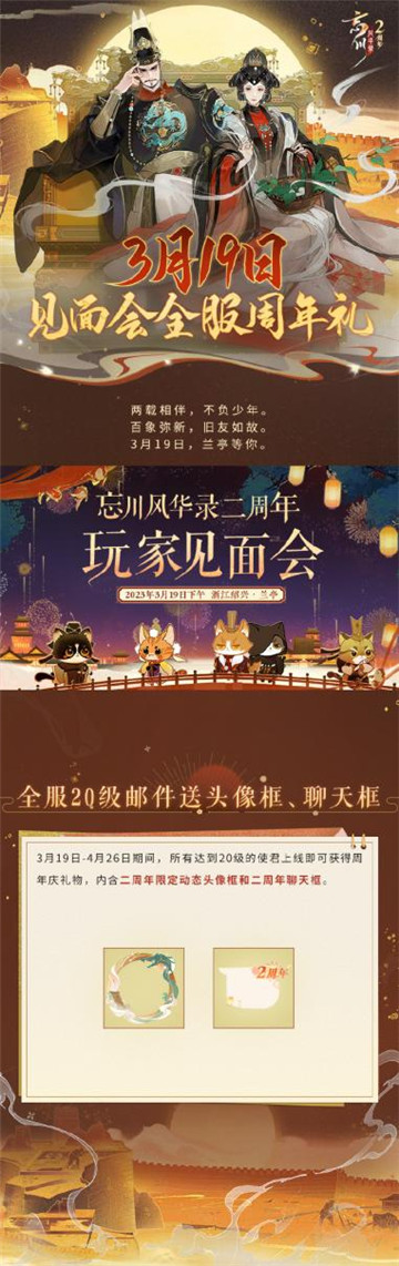 《忘川风华录》手游周年庆版本【百象弥新】即将开启,周年庆福利抢先看!