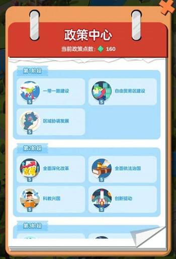 家国梦手游