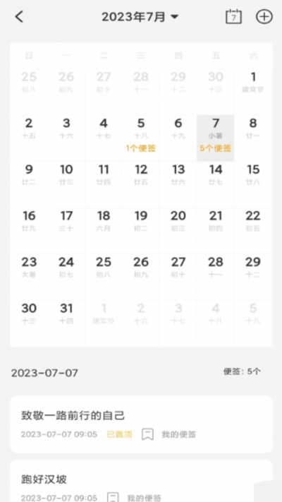 达达记事本手机版