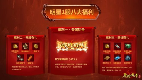惊!《原始传奇》内部福利号正式开启预约!