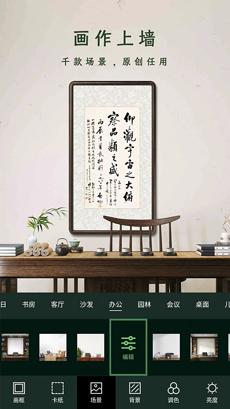 加画框软件