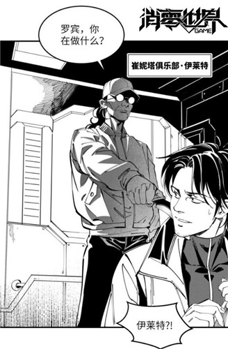 昔日同事反目成仇?官方漫画《VGAME:白翼法则》第三话现已更新