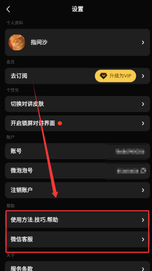 微泡泡app