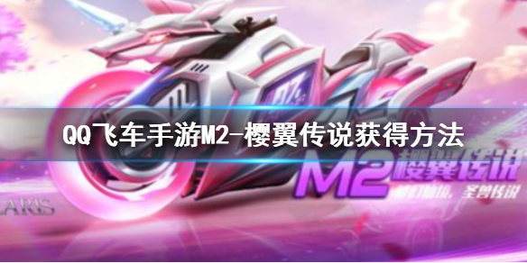 QQ飞车手游