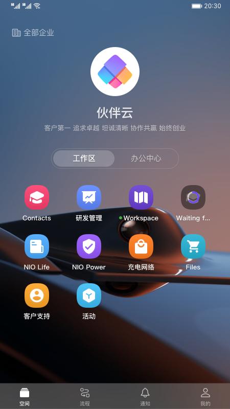 伙伴云app