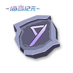 丰富战斗可能《海岛纪元》符文系统全新上线!