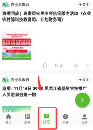 云上智农app
